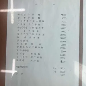 중화루 리뷰 사진