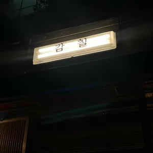 감칠 리뷰 사진