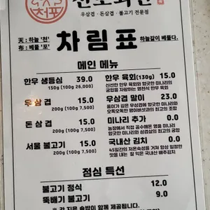천포회관 리뷰 사진