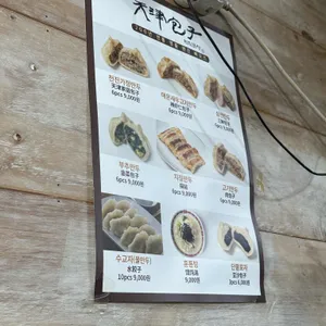 천진포자 리뷰 사진