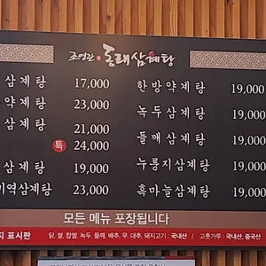 동래삼계탕 리뷰 사진