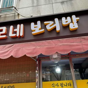 이모네보리밥 리뷰 사진