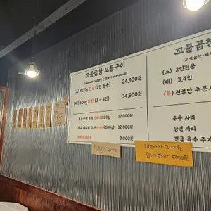 꼬불이네 리뷰 사진