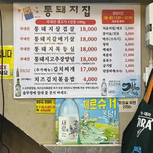 통돼지집 리뷰 사진