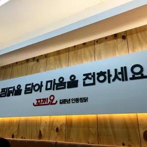 꼬끼요찜닭 리뷰 사진