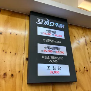 꼬끼요찜닭 리뷰 사진
