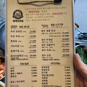 범계고깃집 리뷰 사진