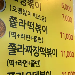 20세기떡볶이충전소 리뷰 사진
