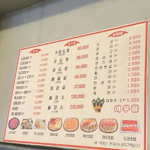 여우골초밥 리뷰 사진