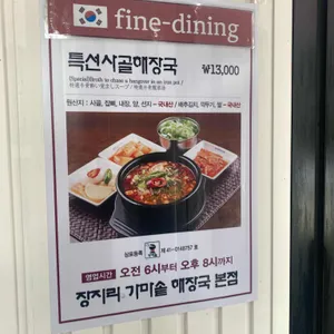 장지리가마솥해장국 리뷰 사진