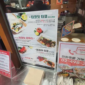 타코잇 리뷰 사진