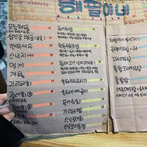 해팔이네 리뷰 사진