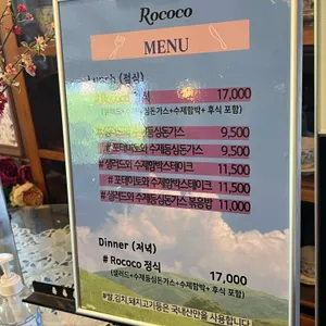로코코 리뷰 사진