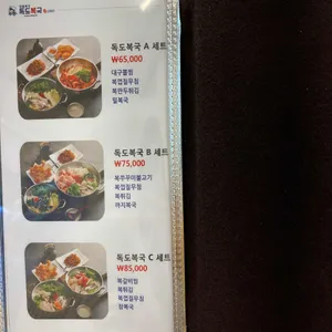 명품쉐프독도복국1987 리뷰 사진