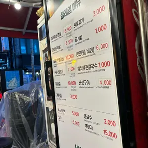 설레임삼겹살 리뷰 사진