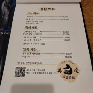 만달곰집 리뷰 사진