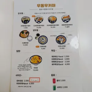 우동 우키야 리뷰 사진