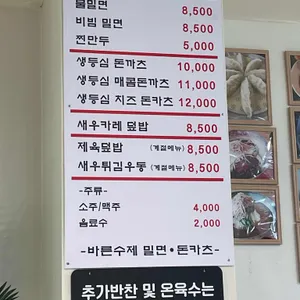바른수제밀면&돈까스 리뷰 사진