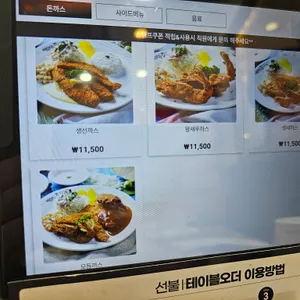 이승학돈까스 리뷰 사진