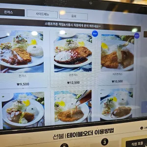 이승학돈까스 리뷰 사진