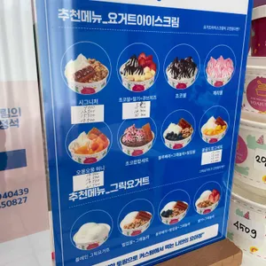 요거트아이스크림의 정석 리뷰 사진