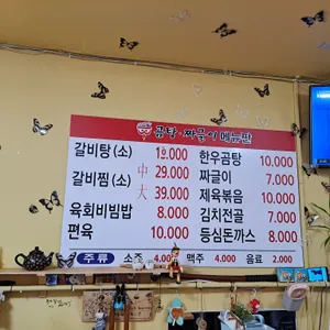 임꺽정곰탕짜글이 리뷰 사진