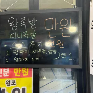 만원족발 리뷰 사진