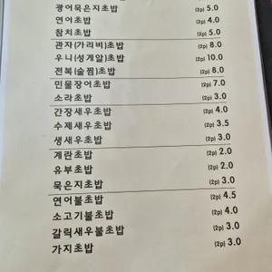 미스터리초밥집 리뷰 사진