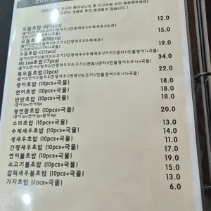 미스터리초밥집 리뷰 사진