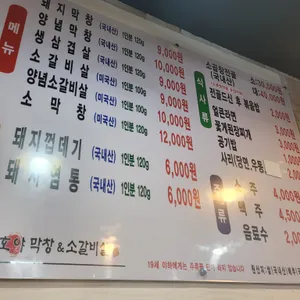 호야막창&소갈비살 리뷰 사진