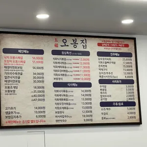 오봉집 리뷰 사진