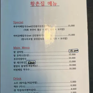 황촌집 리뷰 사진