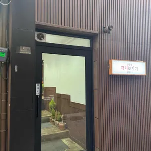 김치보시기 리뷰 사진