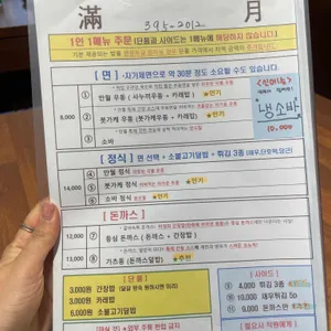 만월 리뷰 사진