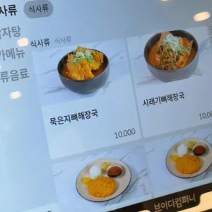 더본감자탕 리뷰 사진