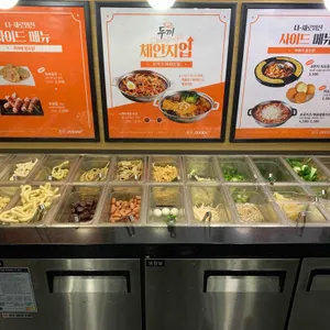 두끼떡볶이 리뷰 사진