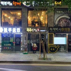 두끼떡볶이 리뷰 사진