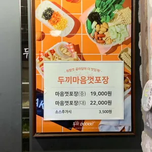 두끼떡볶이 리뷰 사진