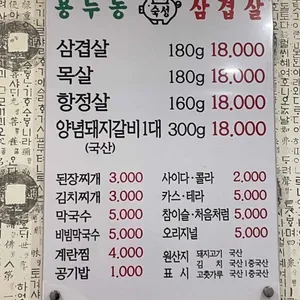용두동삼겹살 리뷰 사진