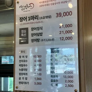 미사풍천장어 리뷰 사진