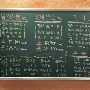 봉황소갈비 리뷰 사진
