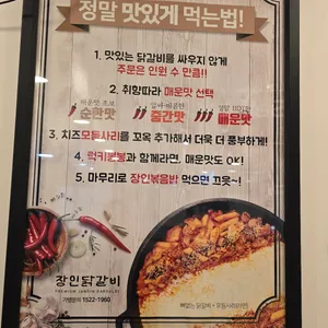 장인닭갈비 리뷰 사진