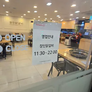 장인닭갈비 리뷰 사진