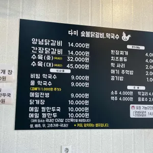 다미설악숯불닭갈비 리뷰 사진