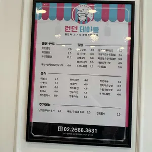 런던테이블 리뷰 사진