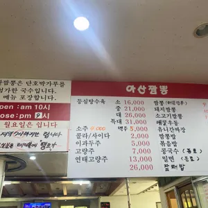 아산짬뽕 리뷰 사진