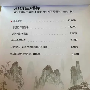 중식주점 량목 리뷰 사진