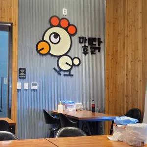 마후닭 리뷰 사진