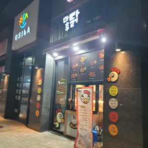 마후닭 리뷰 사진