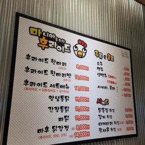 마후닭 리뷰 사진